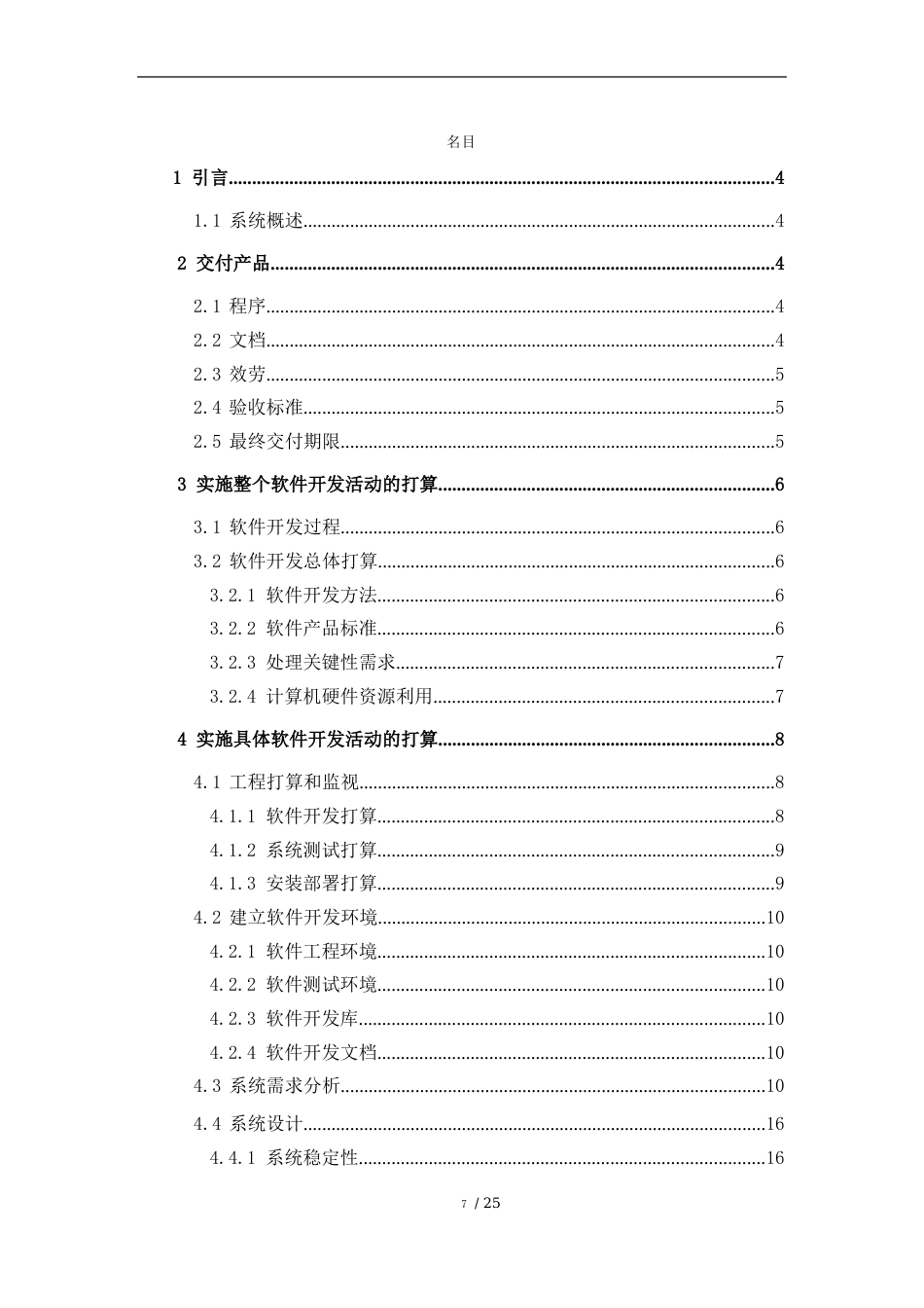 云盘项目软件开发计划_第2页