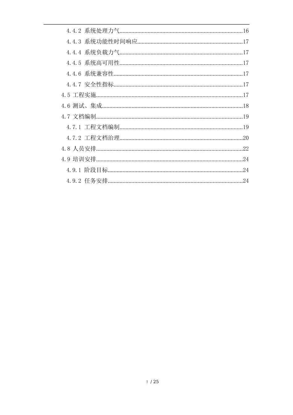 云盘项目软件开发计划_第3页