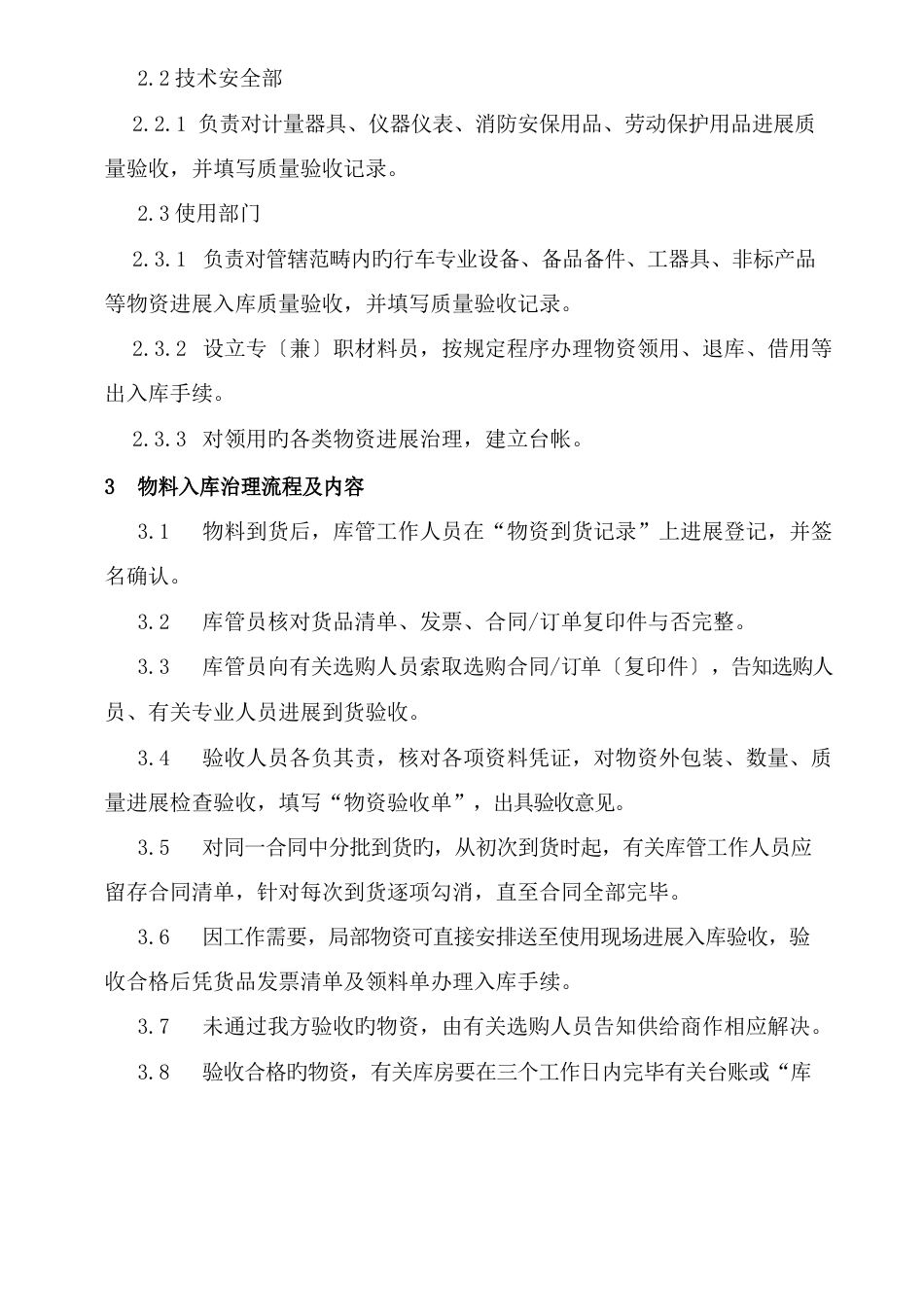 物资出入库管理制度_第2页