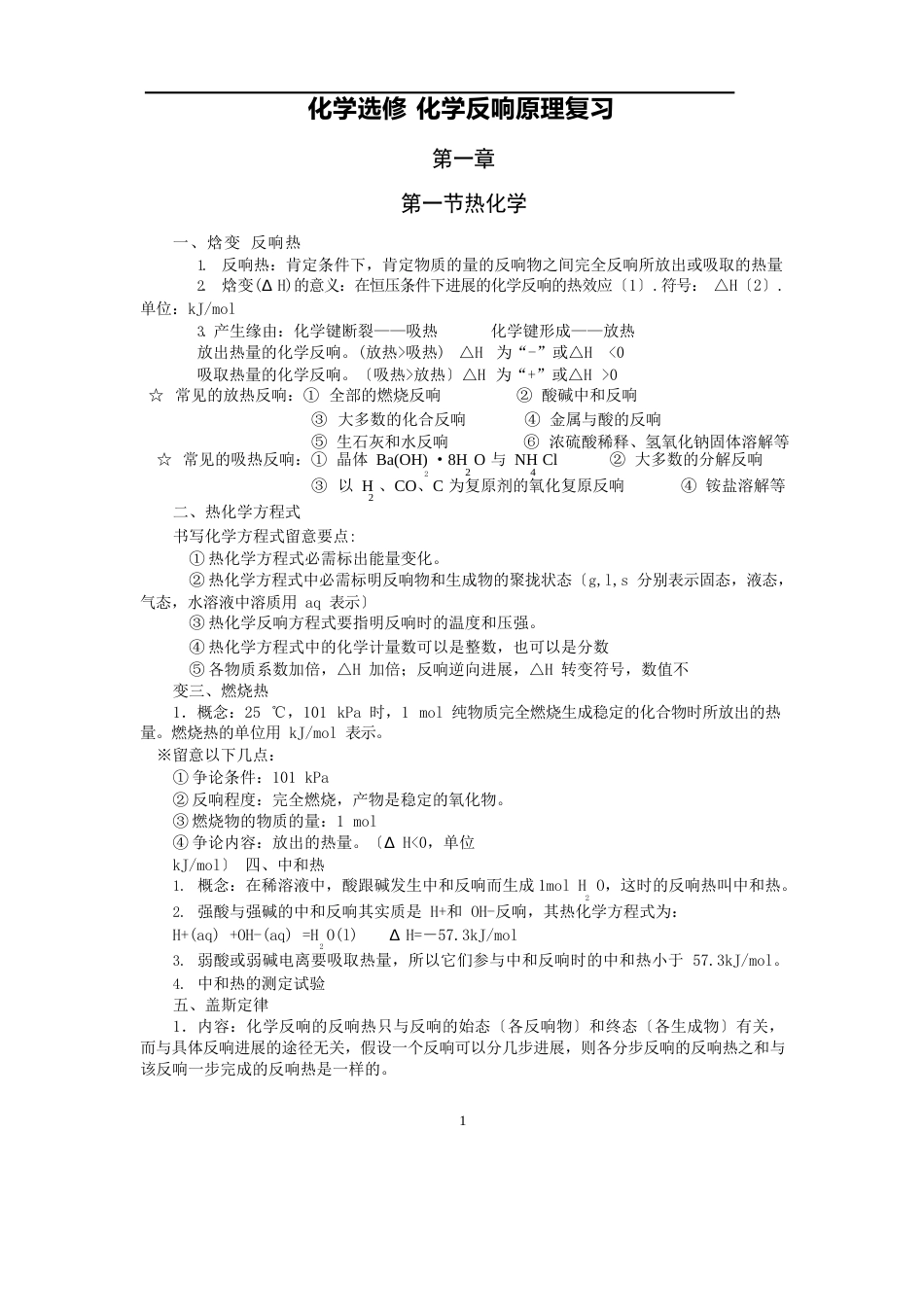 鲁科版高二化学上学期知识点整合_第1页