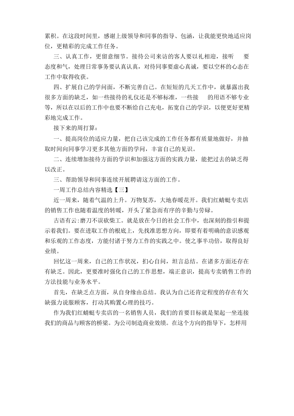 周报告工作总结模板_第3页