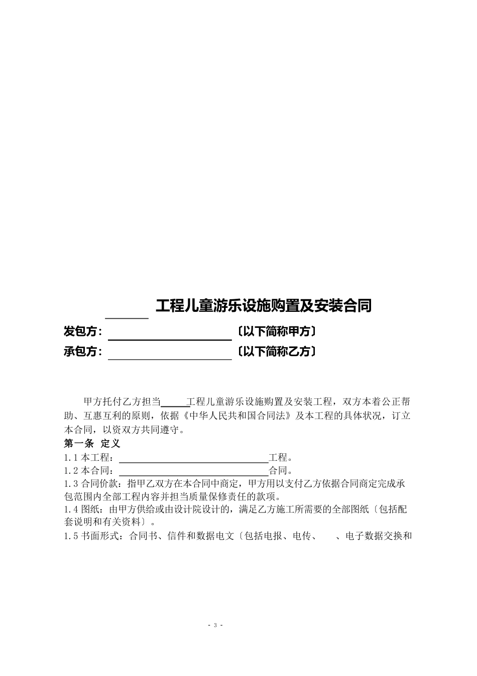 儿童游乐设施购置及安装合同0_第2页