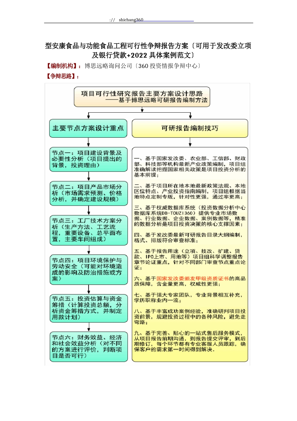 新型健康食品与功能食品项目可行性研究报告方案(可用于发改委立项及银行贷款+2013详细案例范文)_第1页