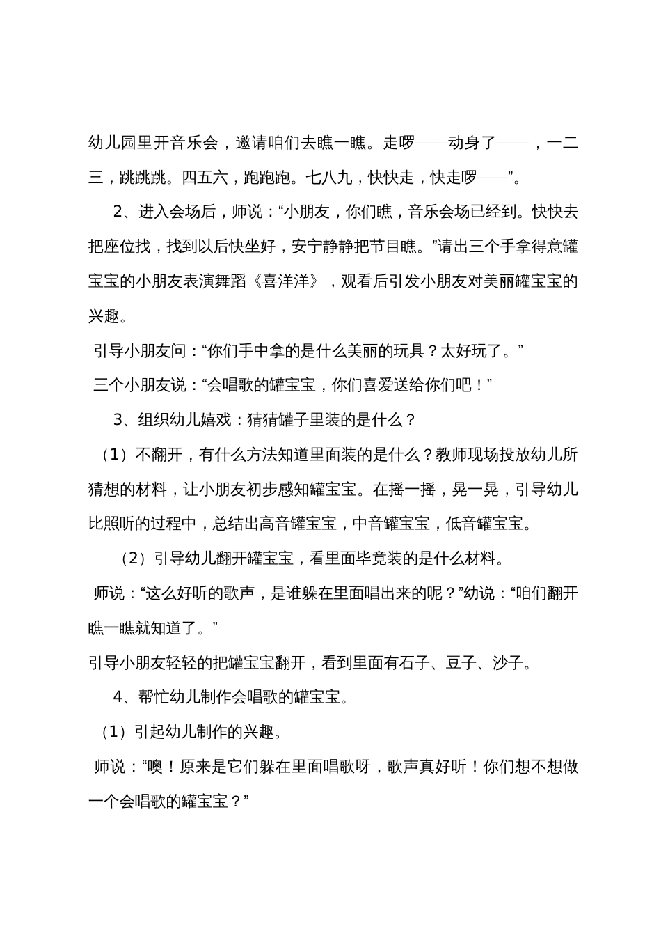 幼儿园小班音乐活动《会唱歌的罐宝宝》教案_第2页