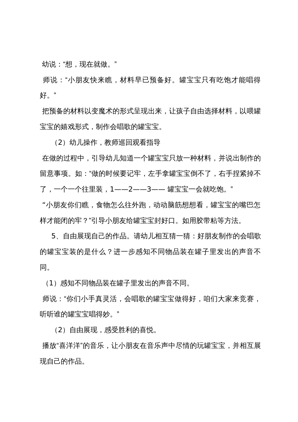 幼儿园小班音乐活动《会唱歌的罐宝宝》教案_第3页