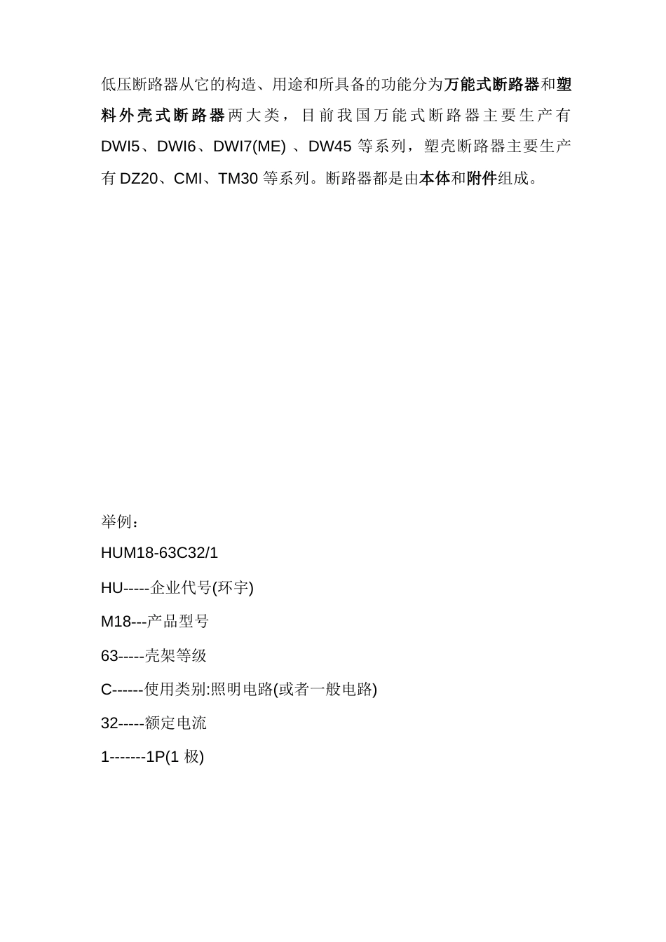 断路器型号大全_第1页