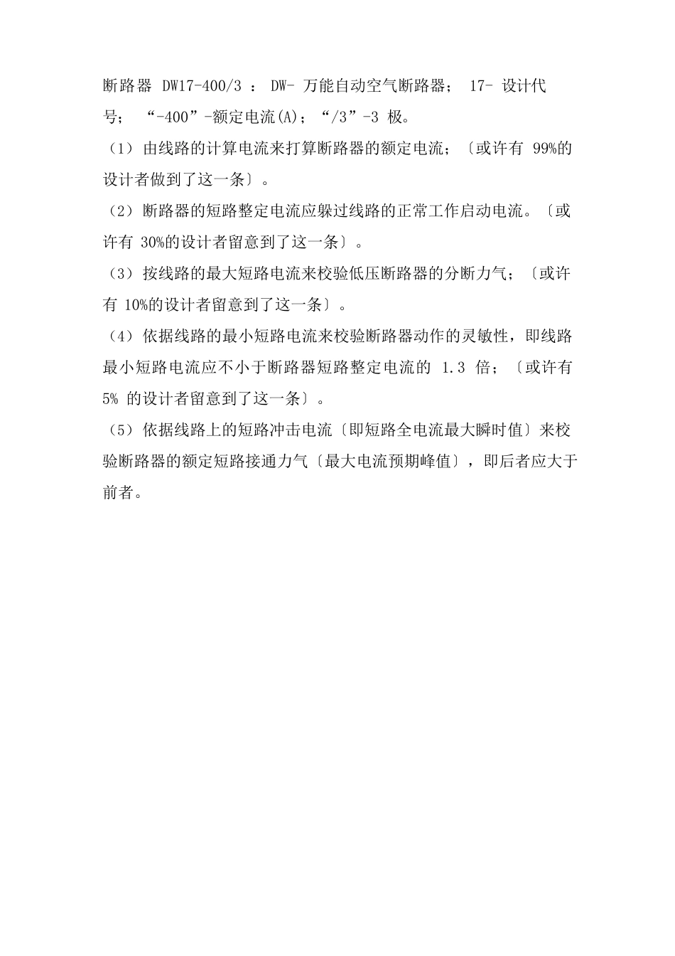 断路器型号大全_第2页