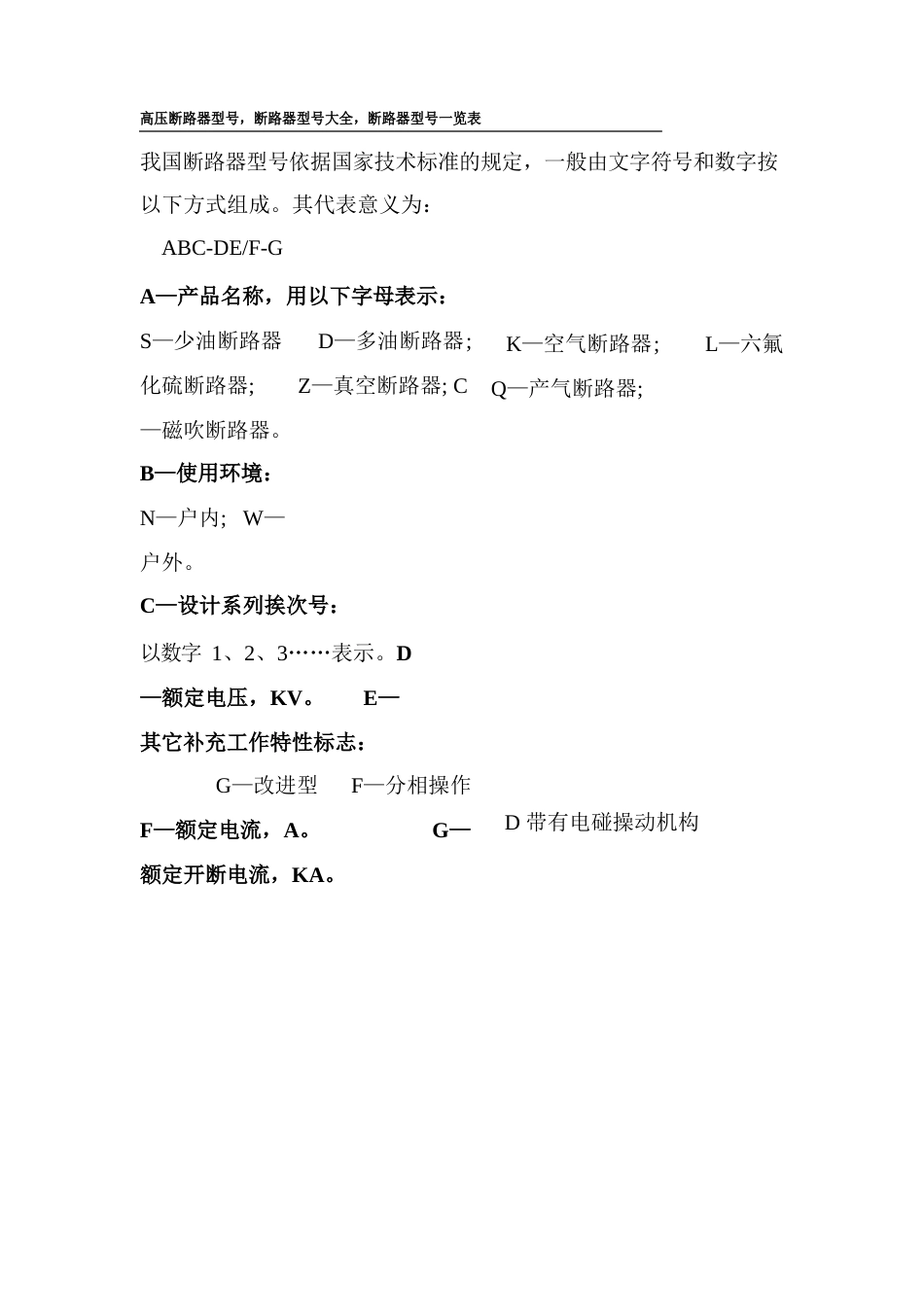 断路器型号大全_第3页