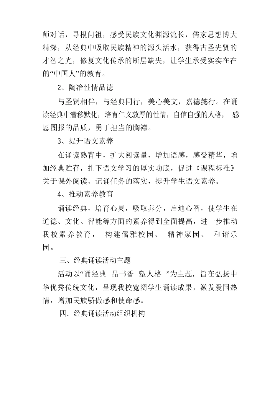 经典诵读活动实施方案_第2页