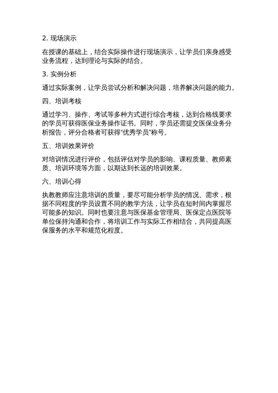 医保培训方案_第2页