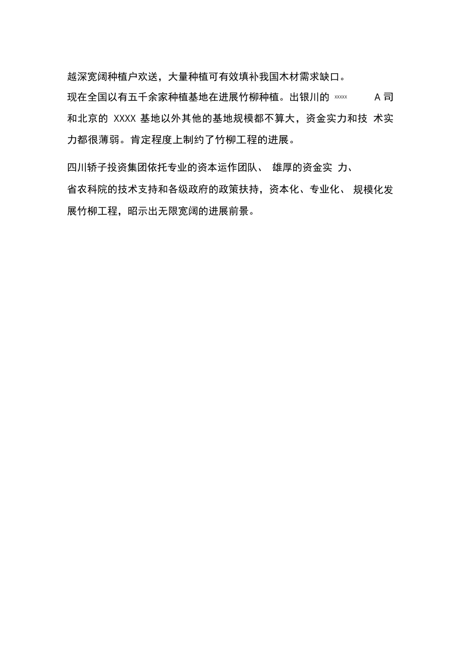 竹柳种植可行性报告_第3页