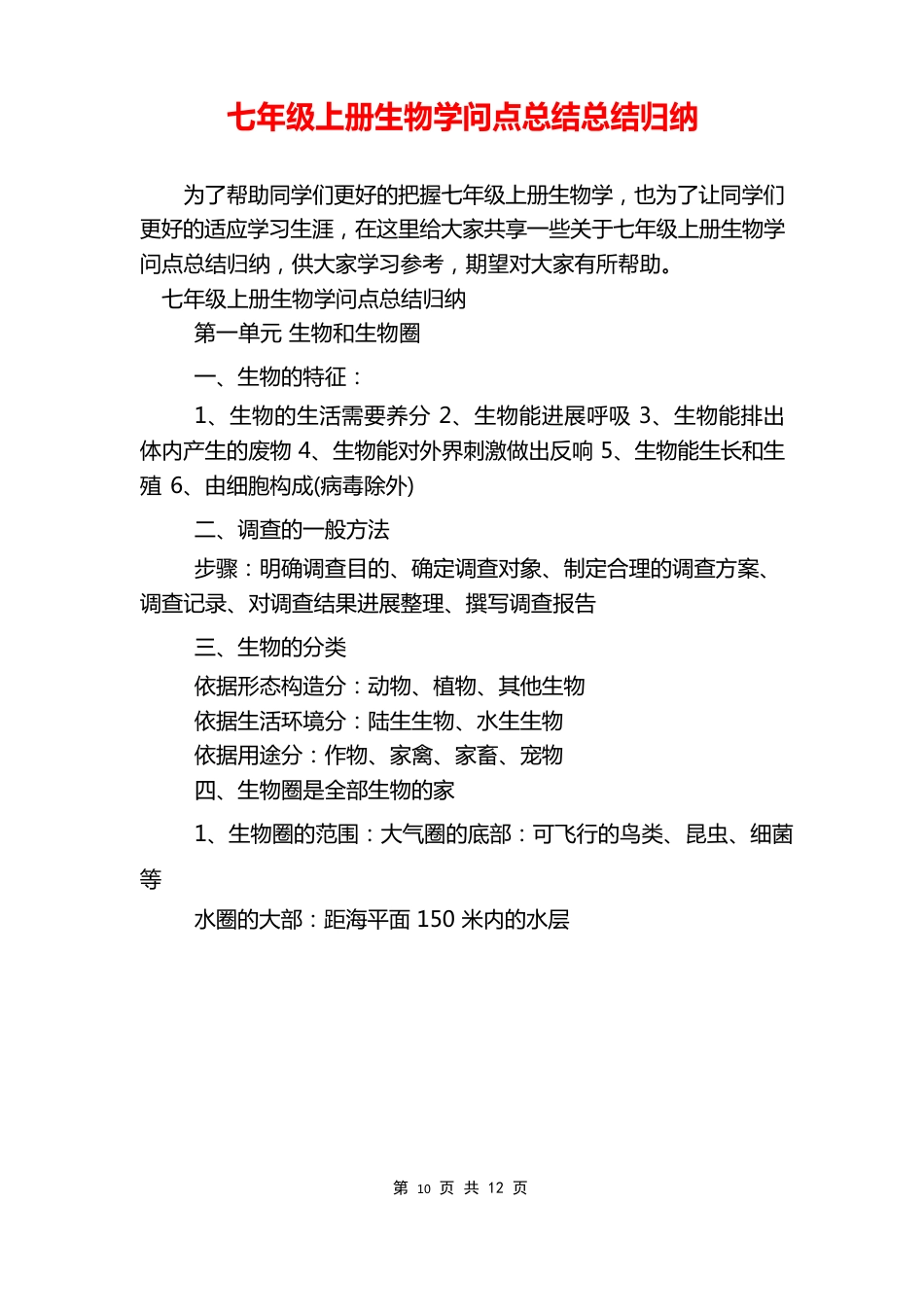 七年级上册生物知识点总结总结归纳_第1页