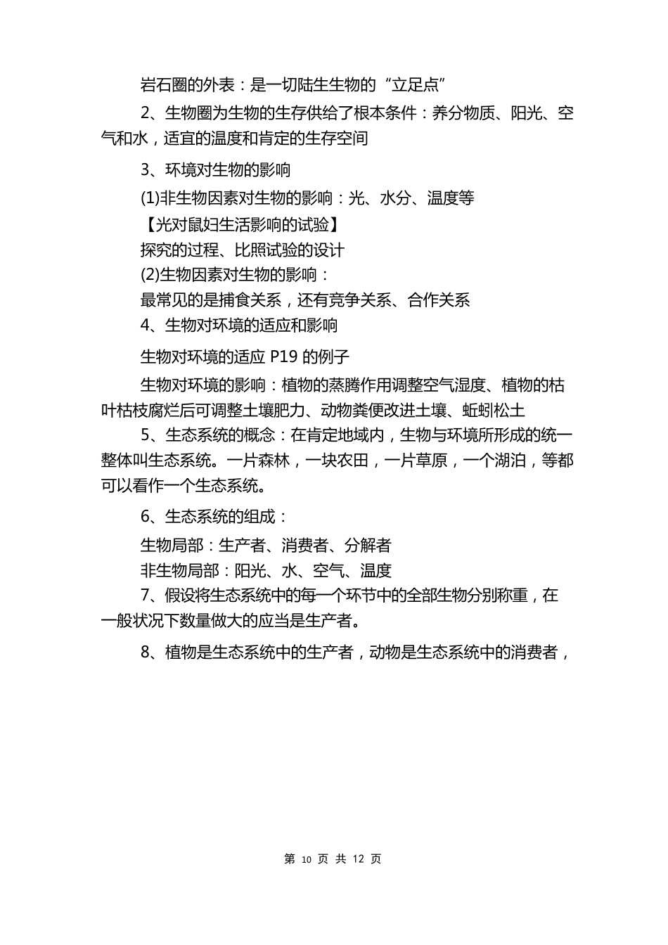 七年级上册生物知识点总结总结归纳_第2页