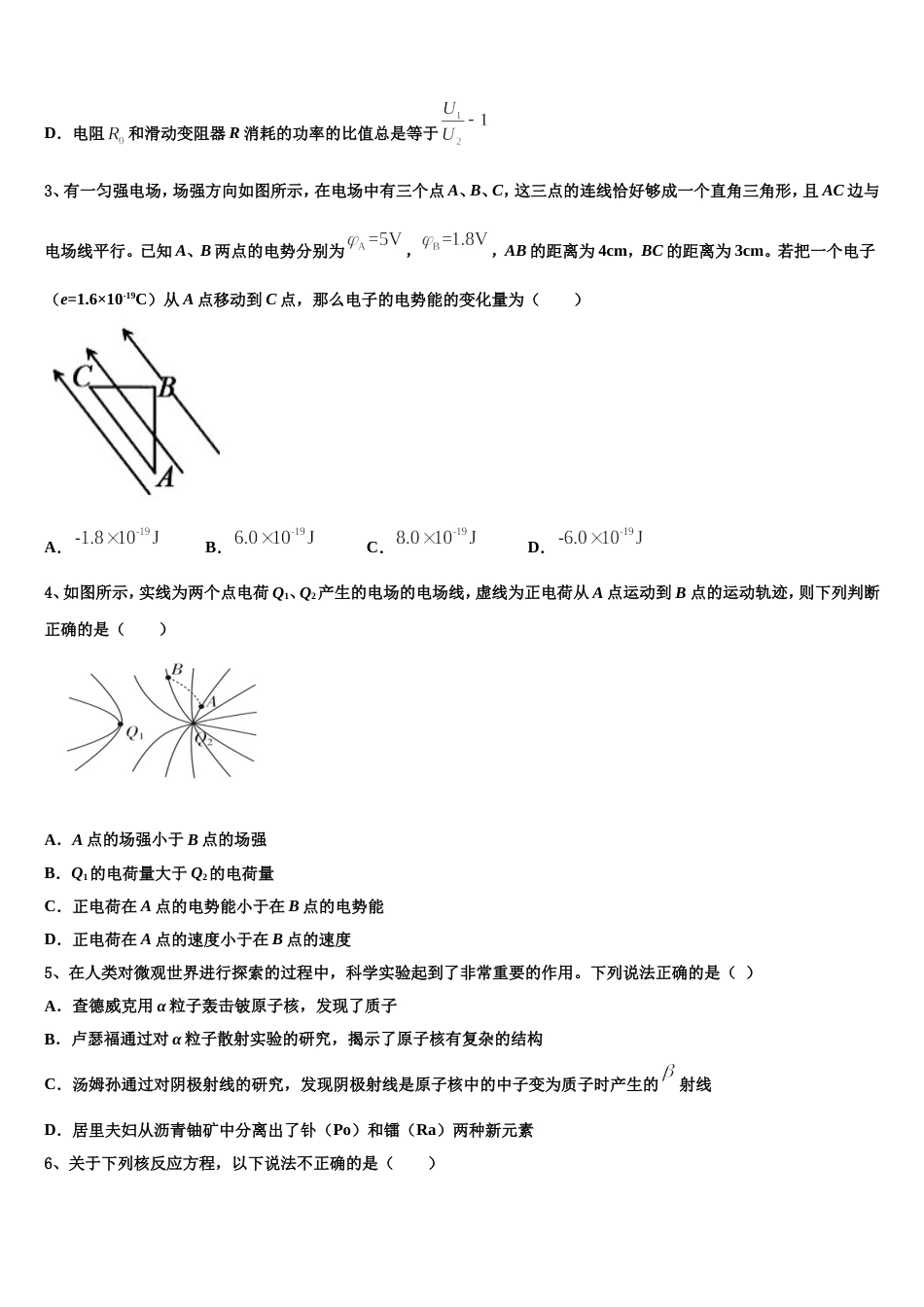 东北师大附属中学2022-2023学年高三下（5月）考试物理试题_第2页