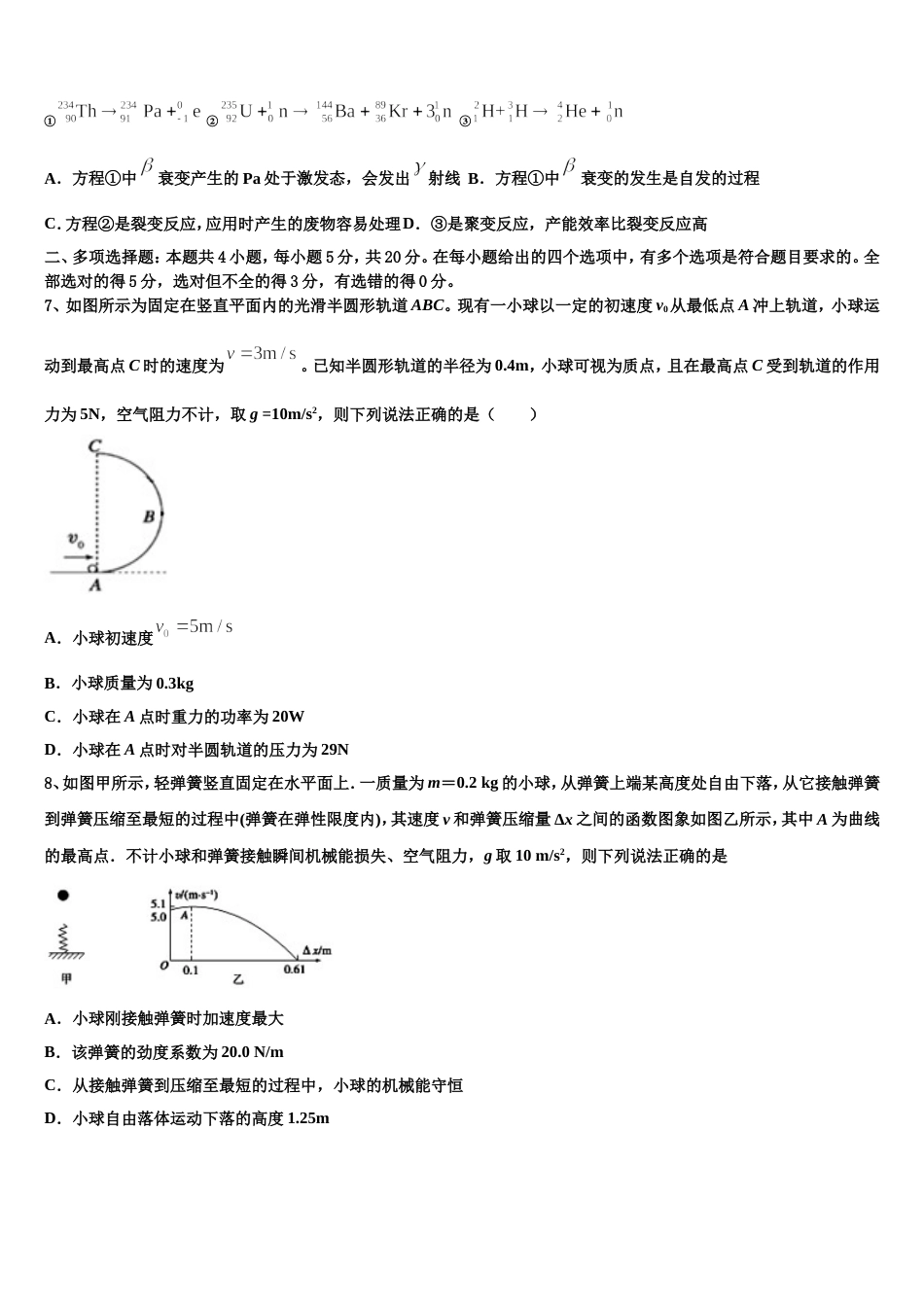 东北师大附属中学2022-2023学年高三下（5月）考试物理试题_第3页