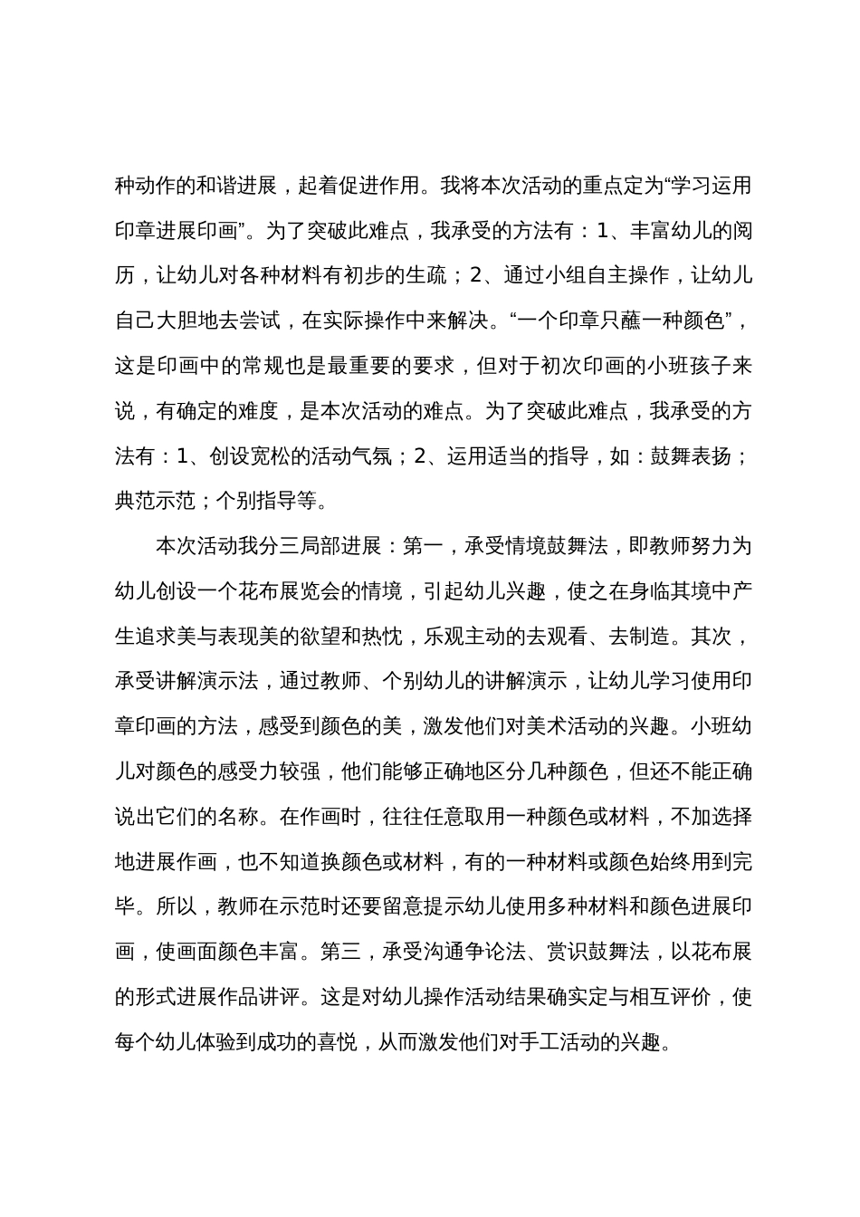 小班下学期美术教案《美丽的花布》_第2页
