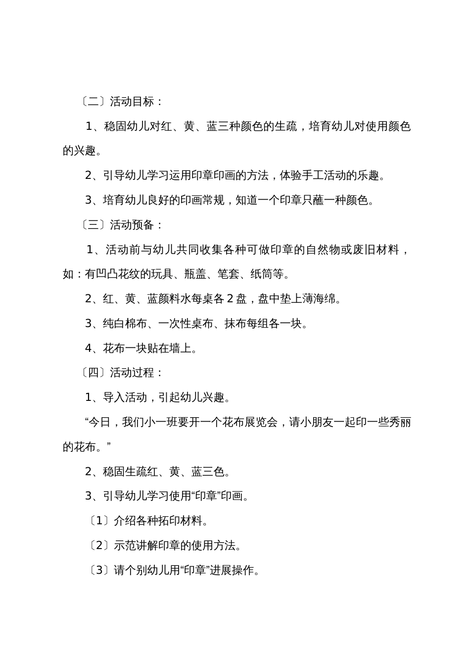 小班下学期美术教案《美丽的花布》_第3页