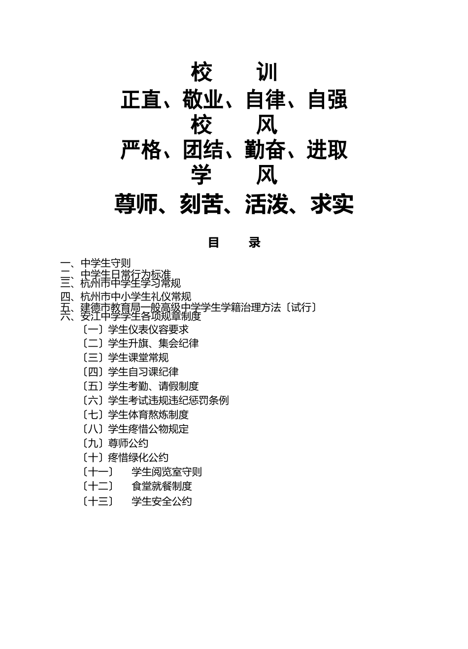 学校管理制度学生管理手册_第1页