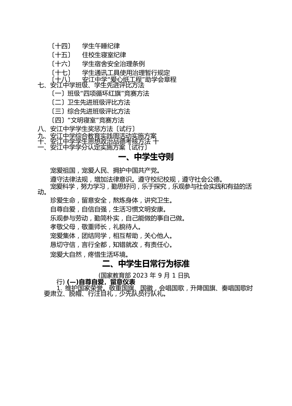 学校管理制度学生管理手册_第2页