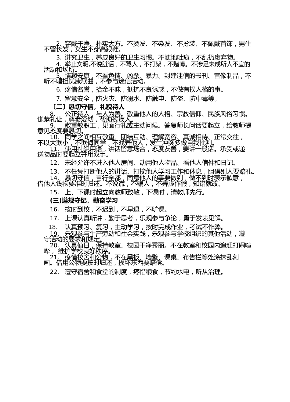 学校管理制度学生管理手册_第3页