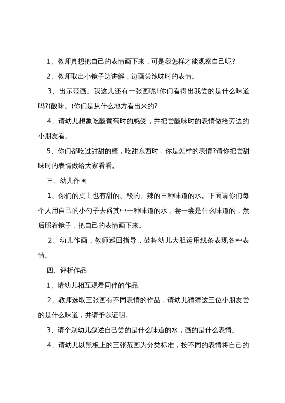 小班美术弹来弹去公开课教案_第2页