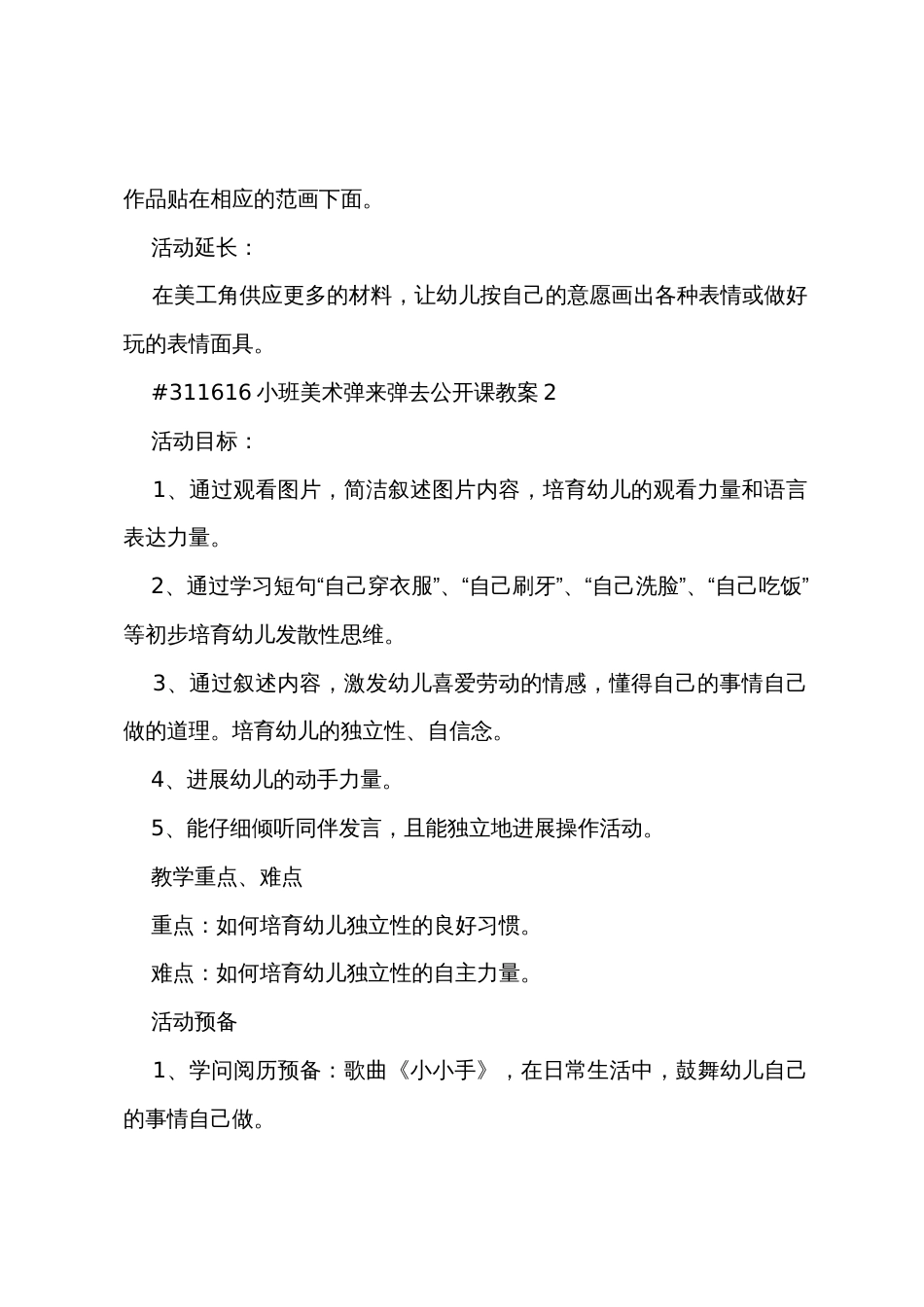 小班美术弹来弹去公开课教案_第3页
