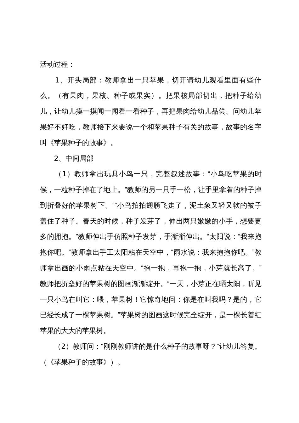 小班科学苹果种子的故事教案反思_第2页