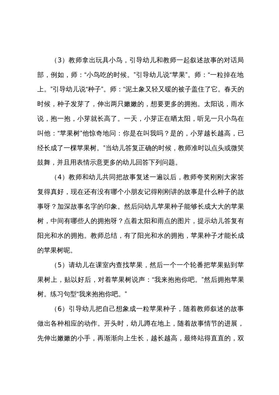 小班科学苹果种子的故事教案反思_第3页