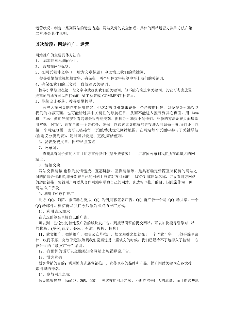 网站运营方案_第3页