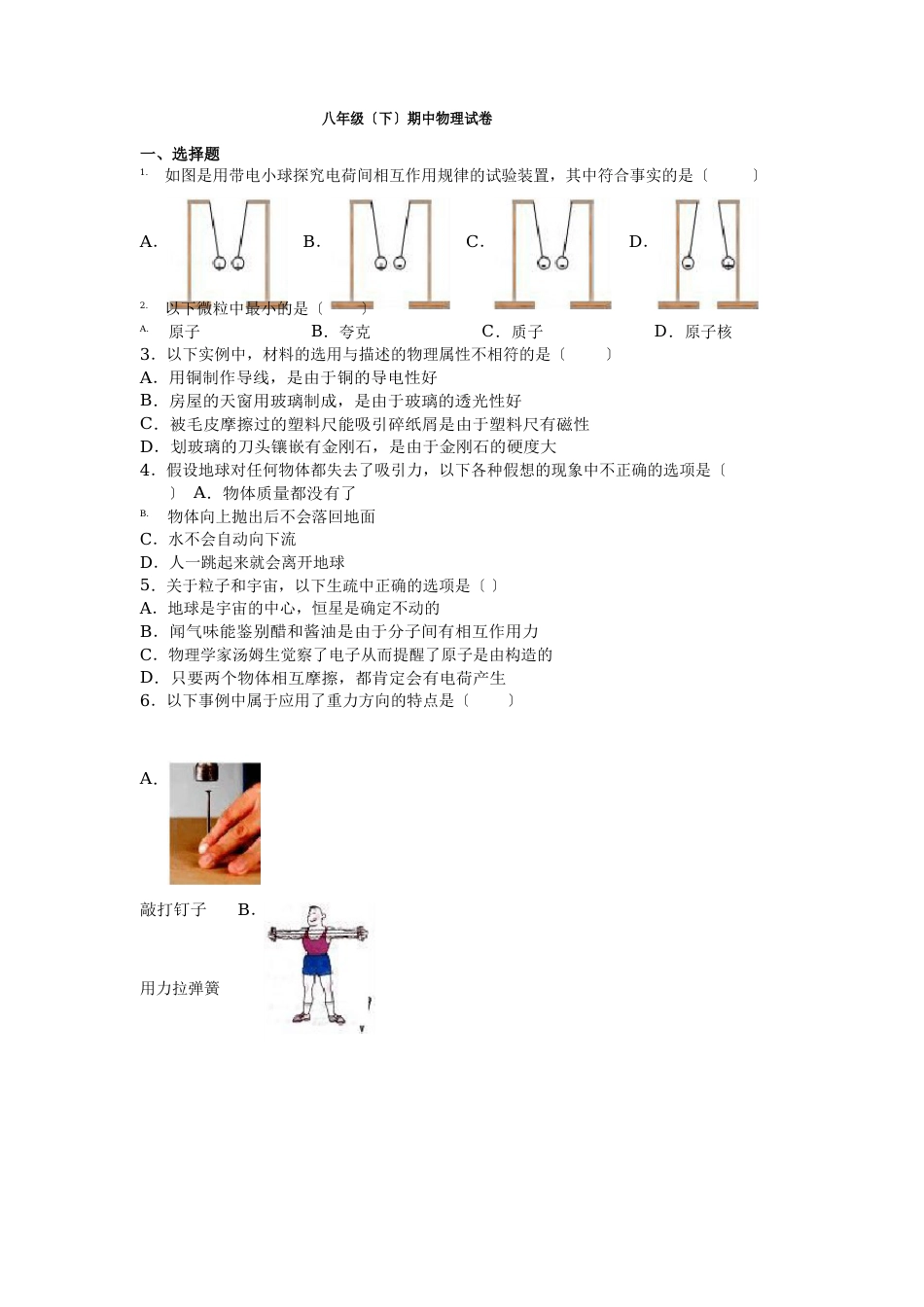 八年级(下)期中物理试卷_第1页