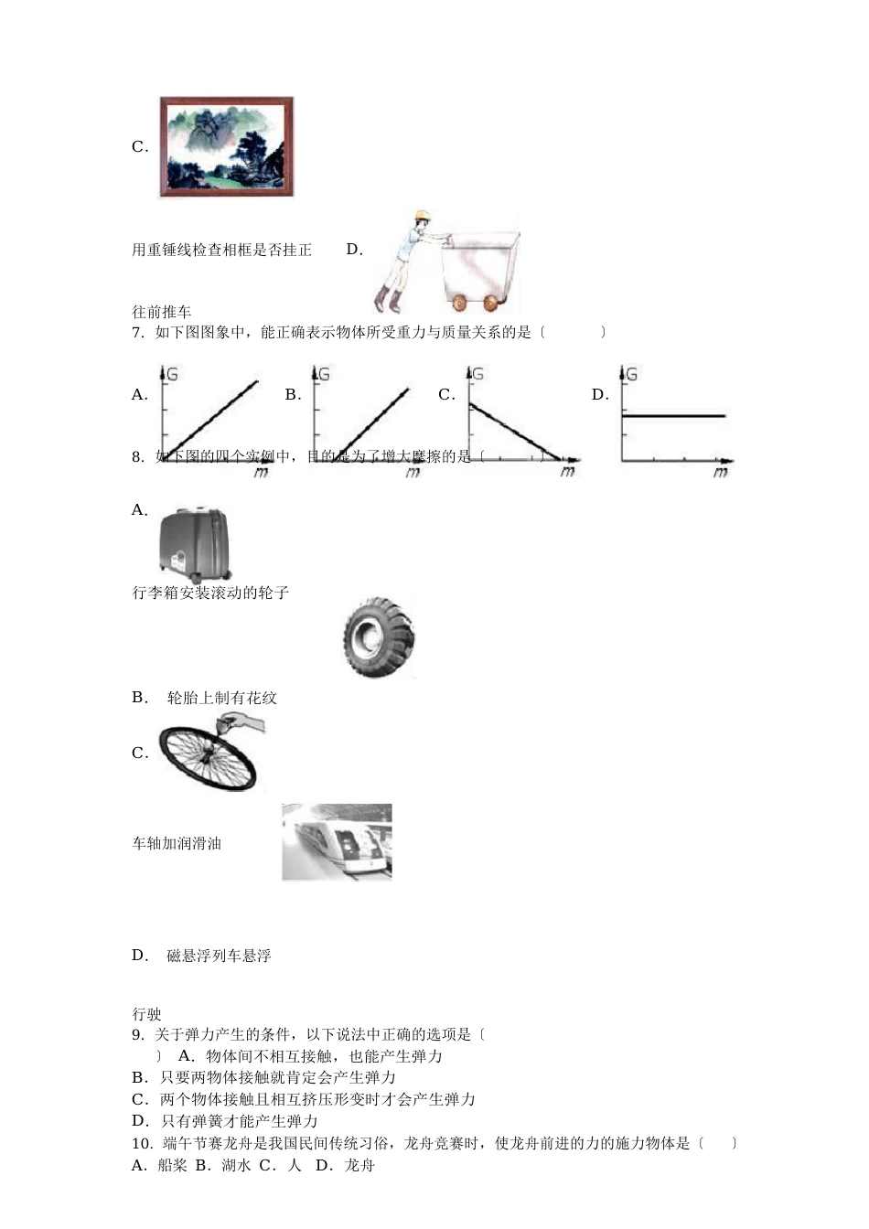八年级(下)期中物理试卷_第2页