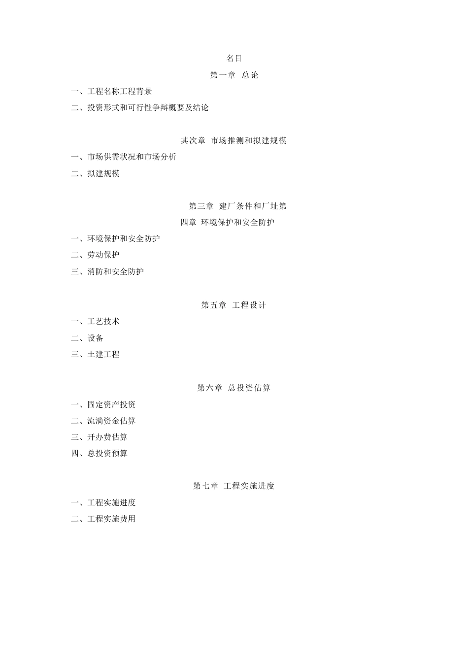项目可行性分析报告_第1页