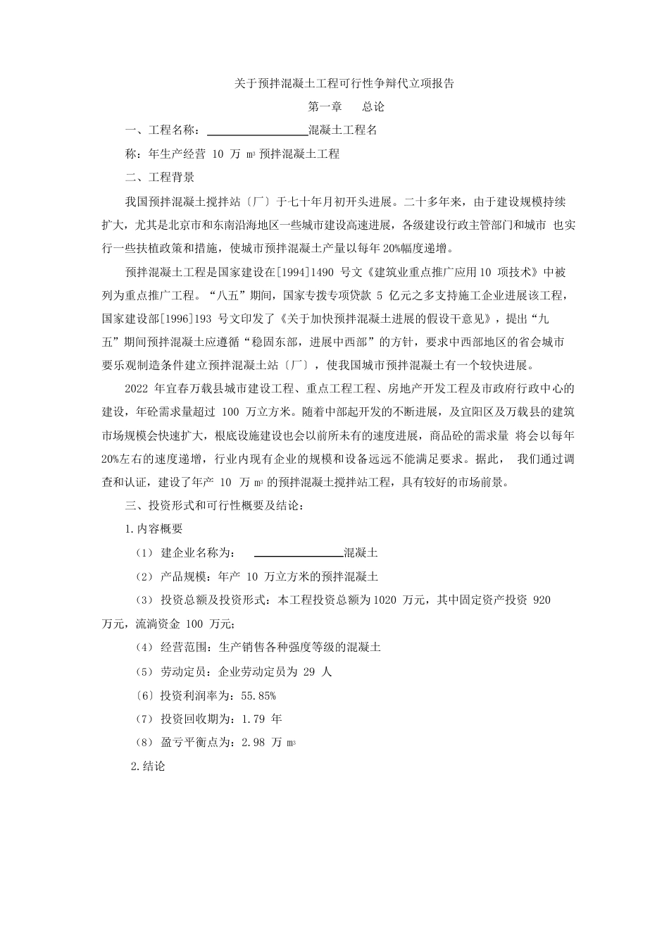 项目可行性分析报告_第3页
