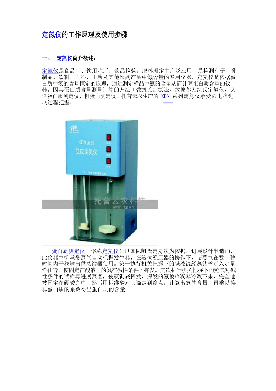 定氮仪的工作原理及使用步骤_第1页