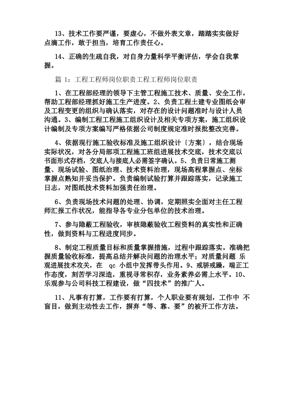 项目安全工程师岗位职责(5篇)_第2页