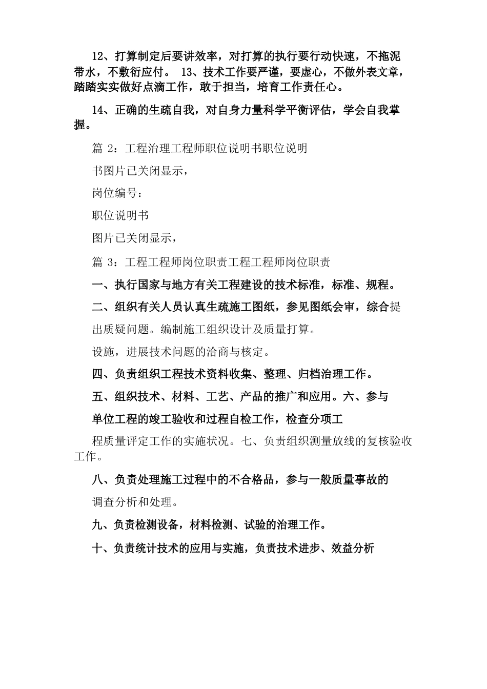 项目安全工程师岗位职责(5篇)_第3页