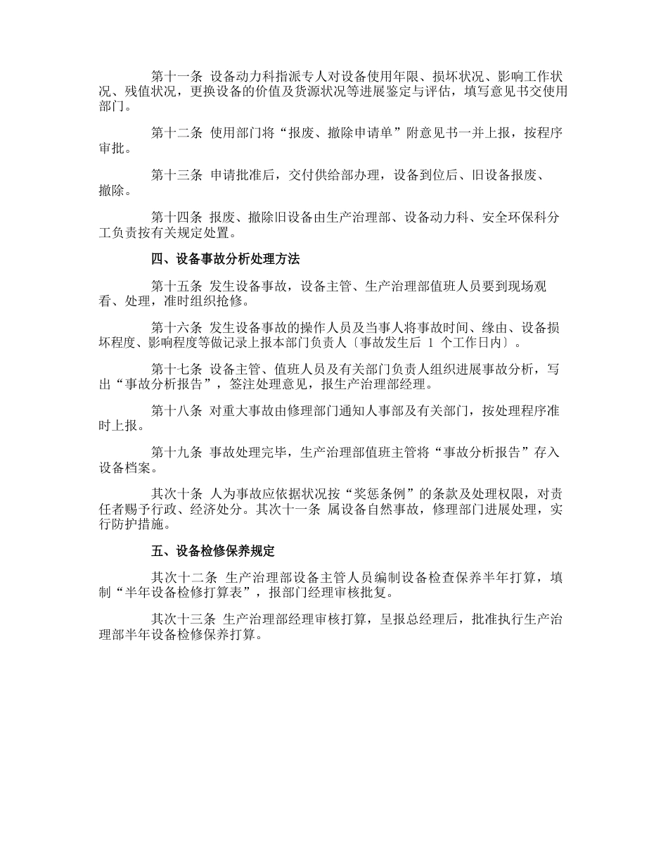 设施设备安全管理制度_第2页