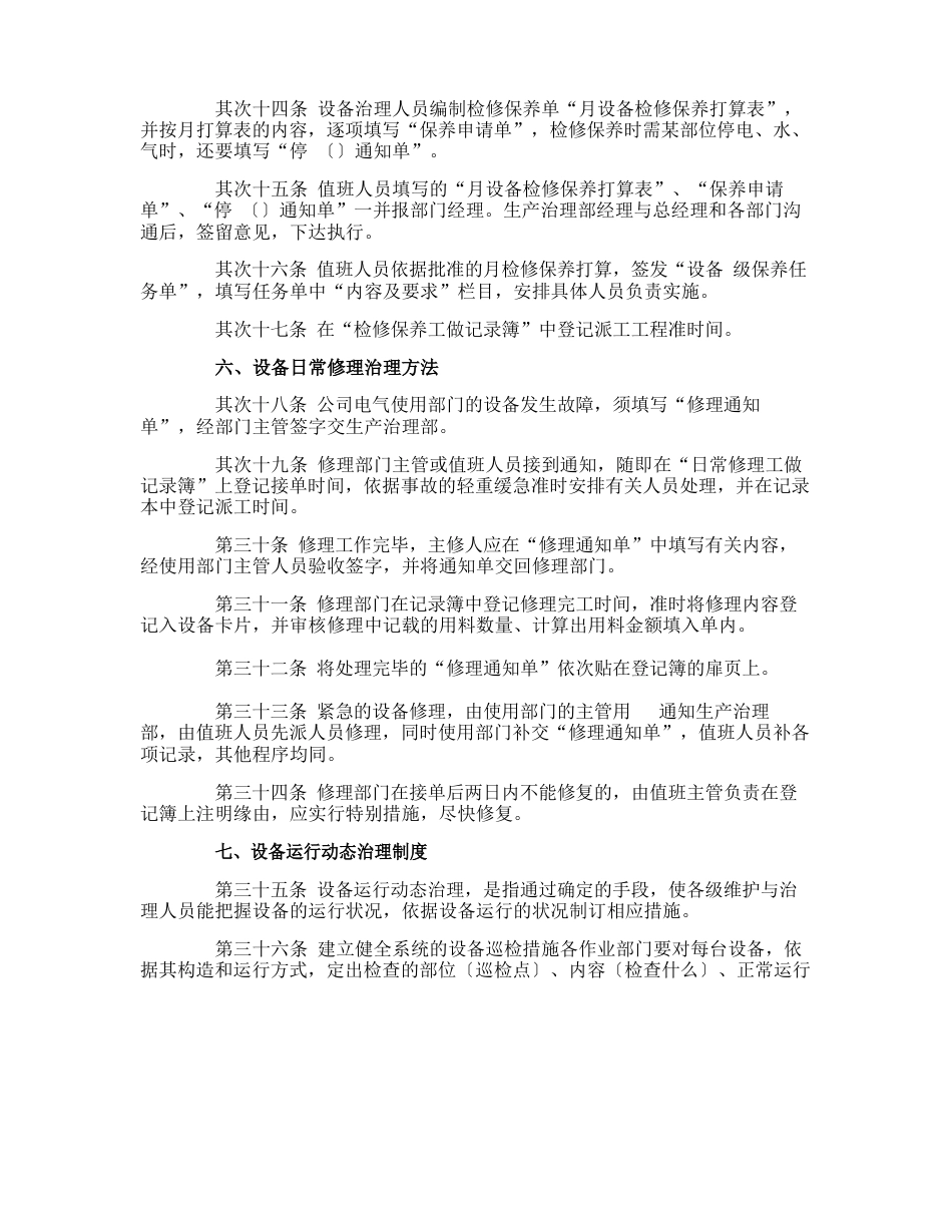 设施设备安全管理制度_第3页
