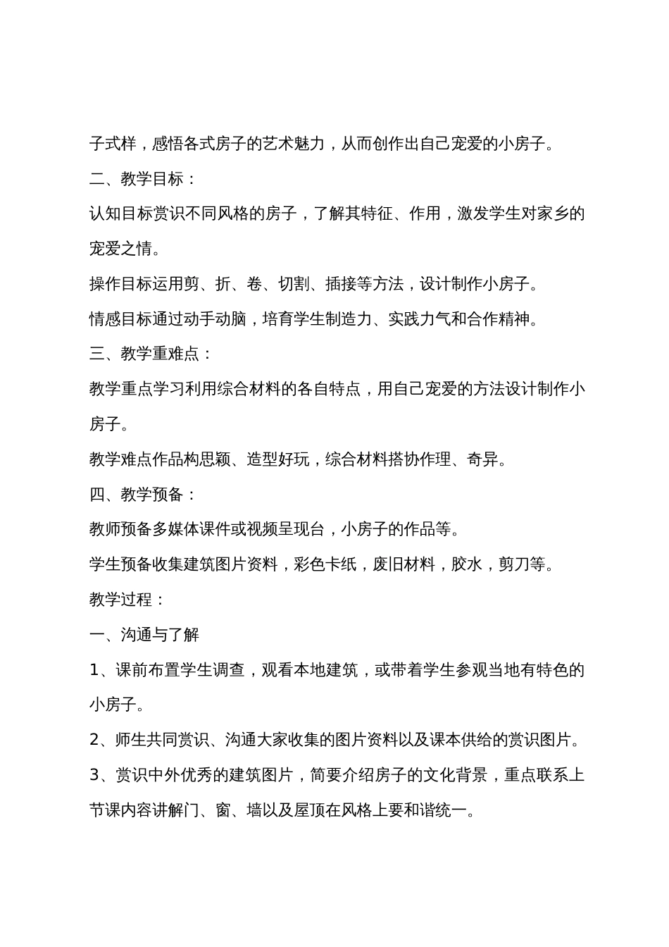小学三年级美术教案模板_第2页
