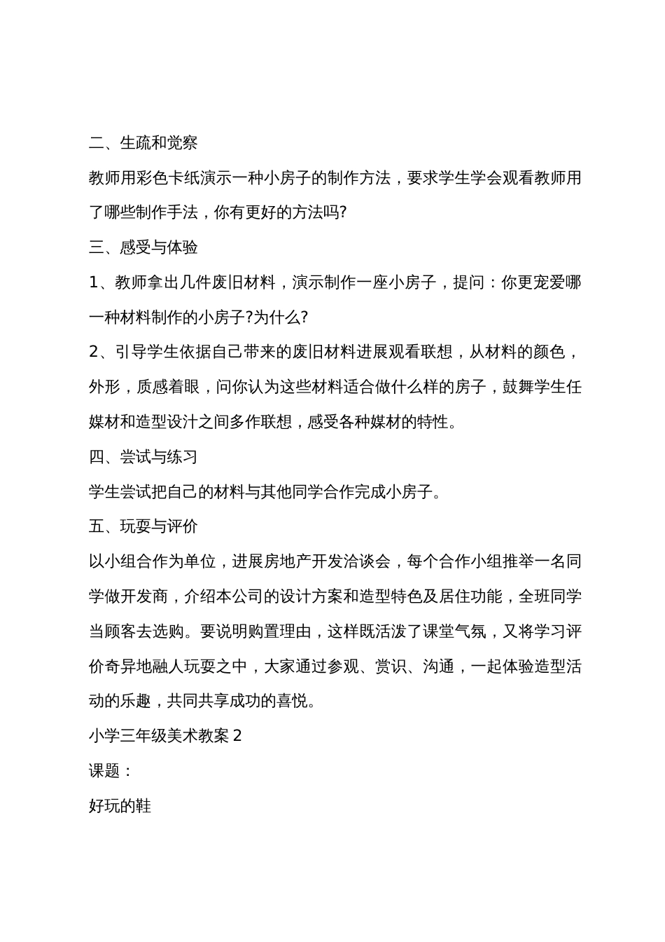 小学三年级美术教案模板_第3页