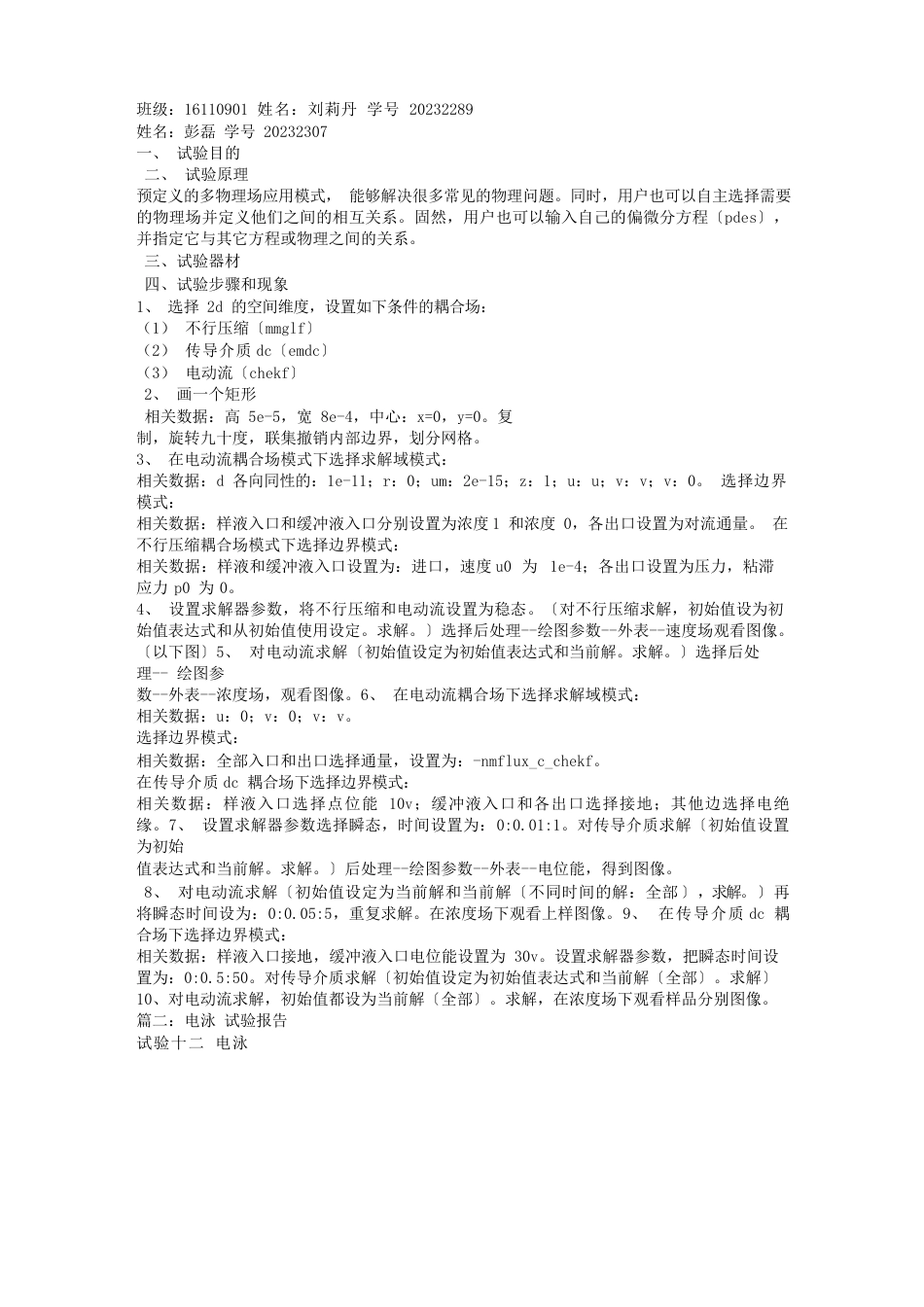 电渗的实验报告_第1页