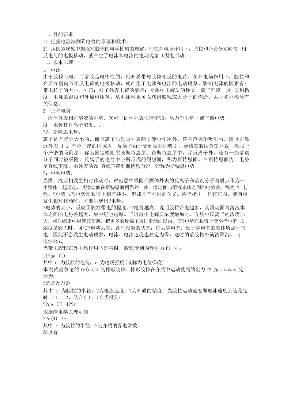 电渗的实验报告_第2页