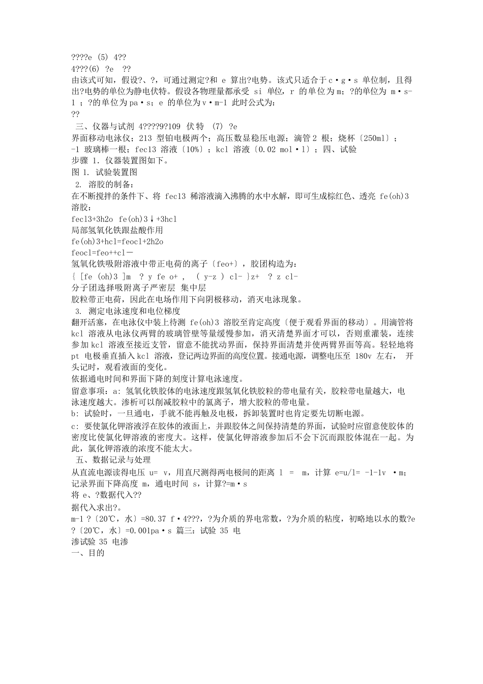 电渗的实验报告_第3页