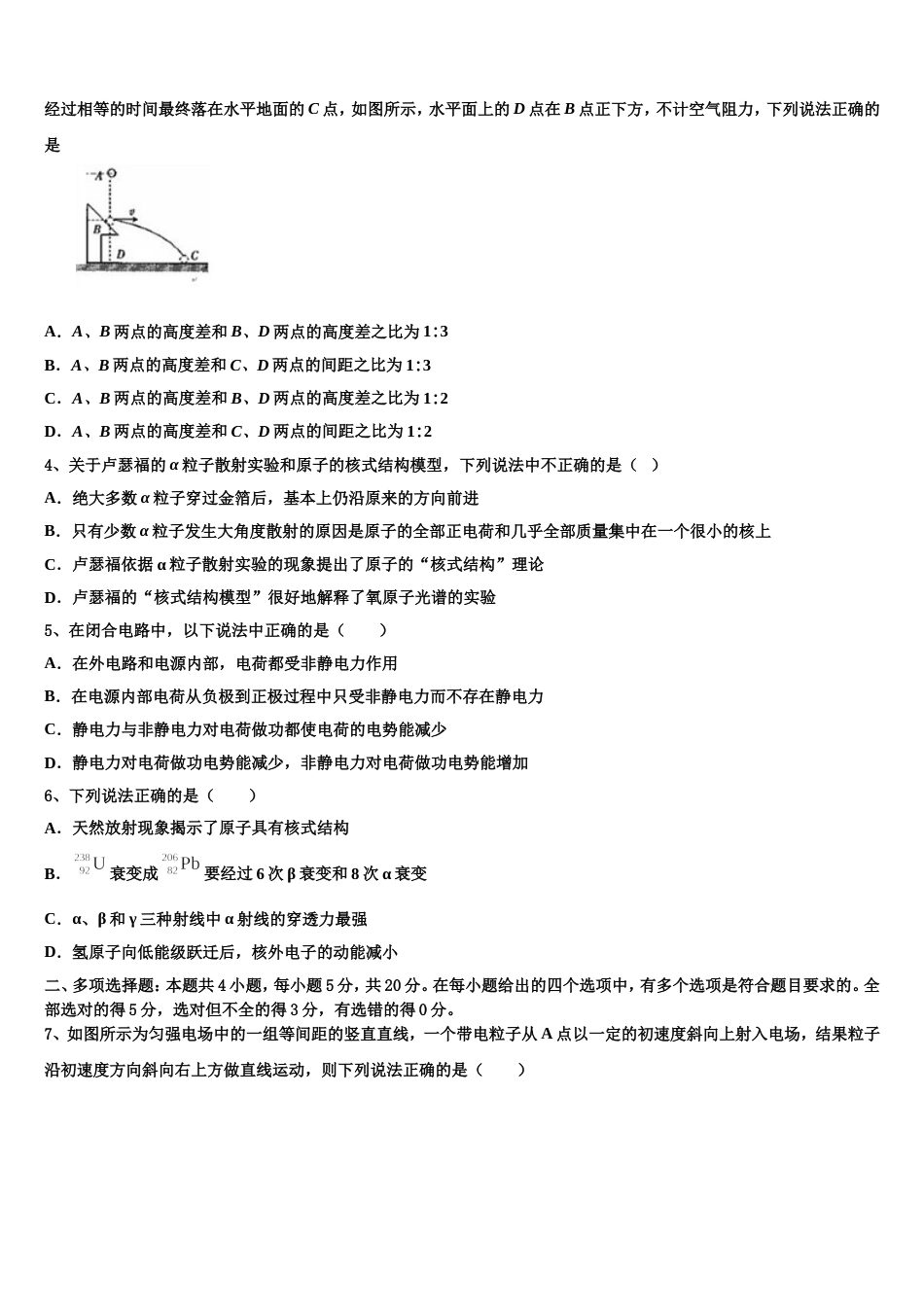 福建省福州第三中学2023年高三考前适应性训练3月1日第3天物理试题_第2页