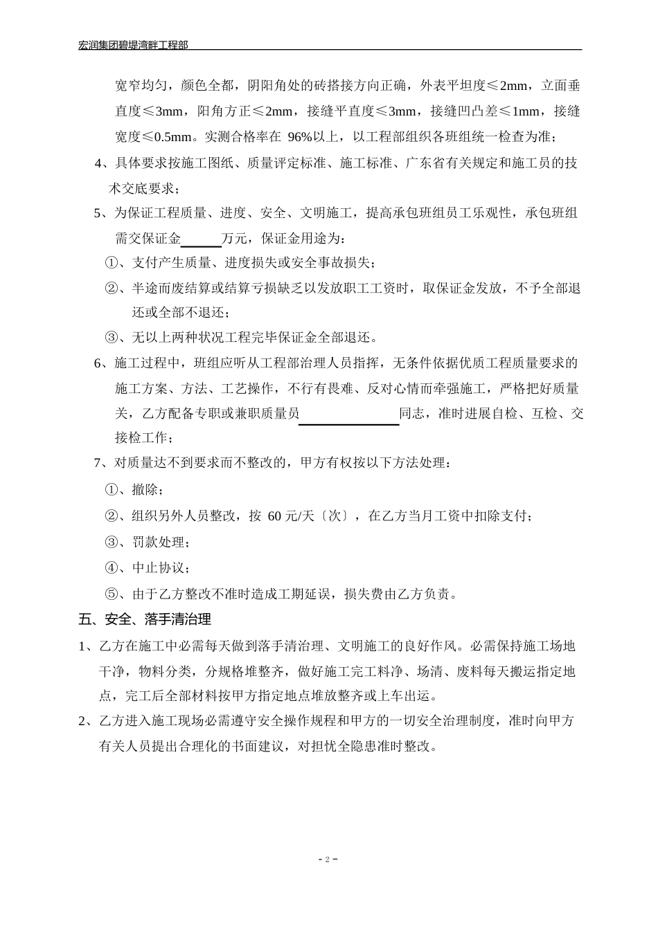 外墙面砖班组承包协议书_第2页