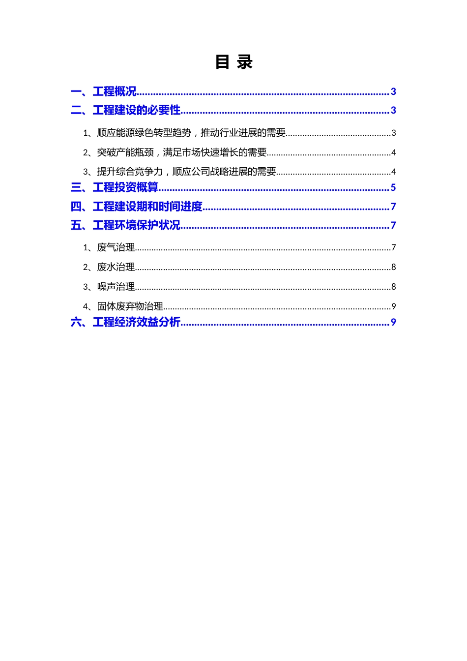 年产1000套MW级风电叶片扩建项目可行性研究报告_第2页