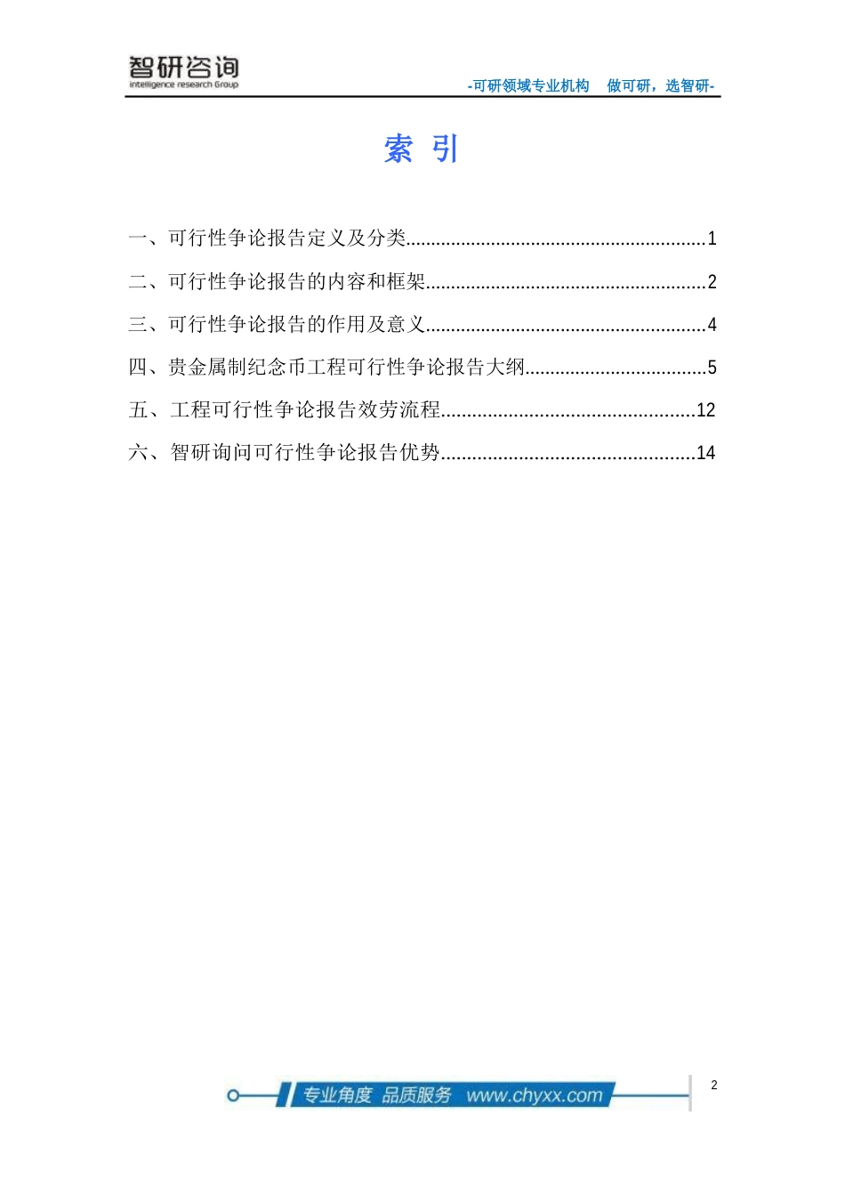 贵金属制纪念币项目可行性研究报告_第2页