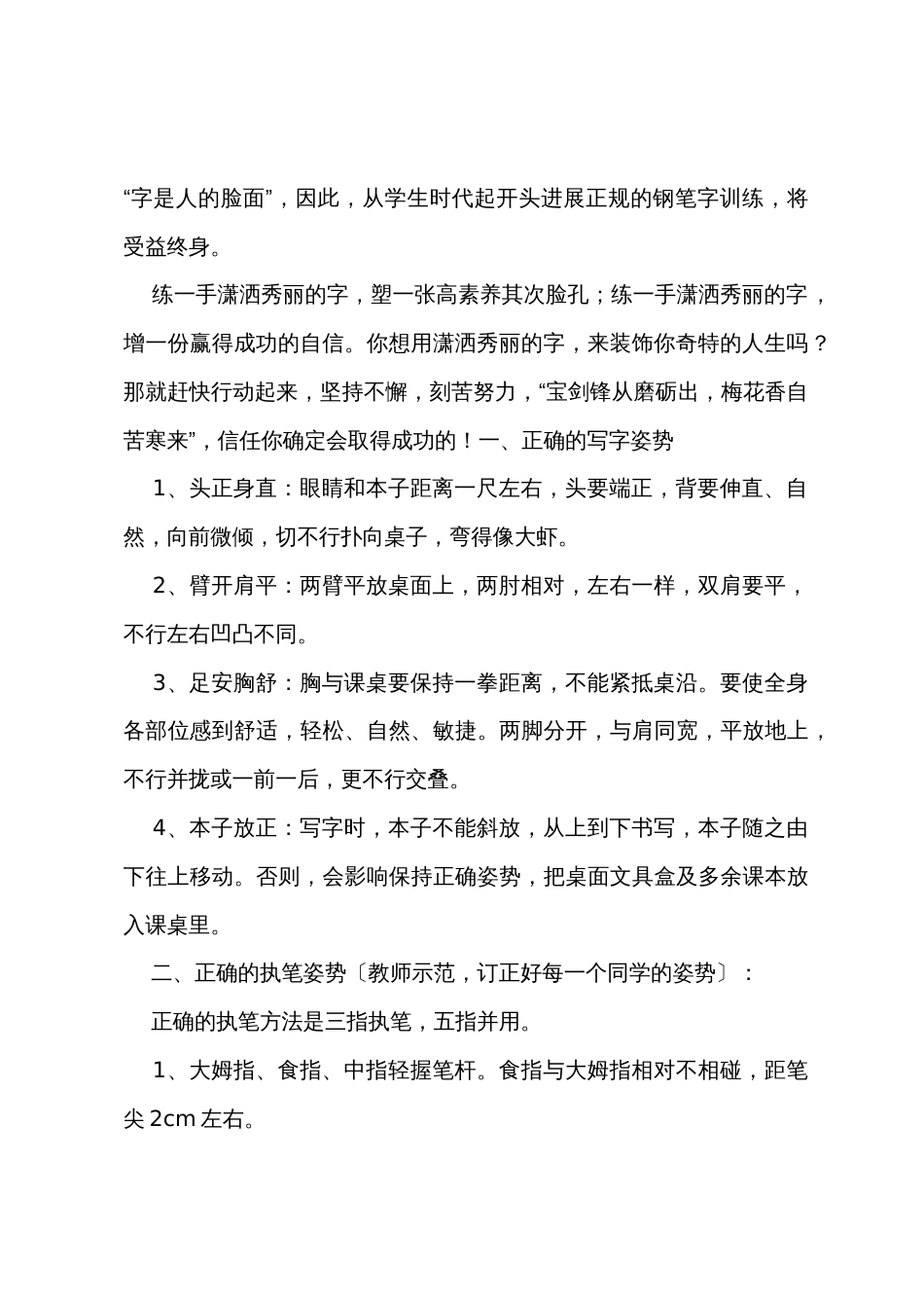 硬笔书法教案(多篇)_第2页