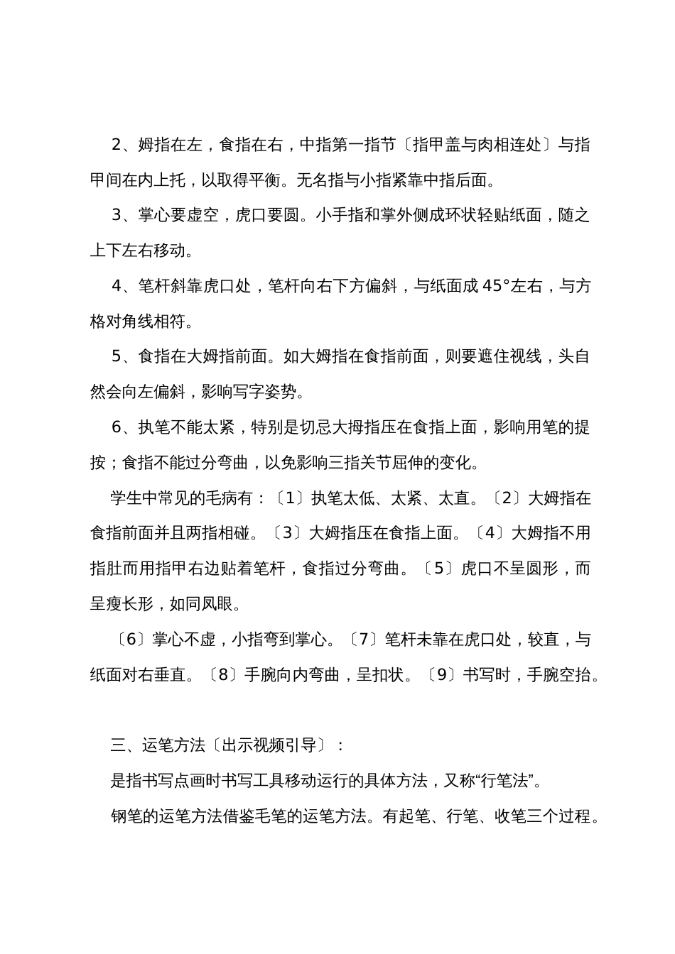 硬笔书法教案(多篇)_第3页