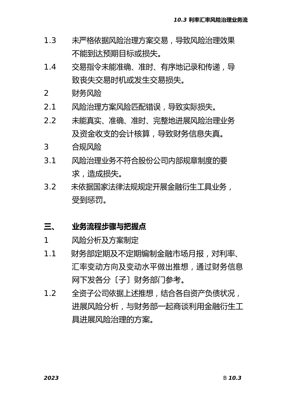 利率汇率风险管理业务_第2页